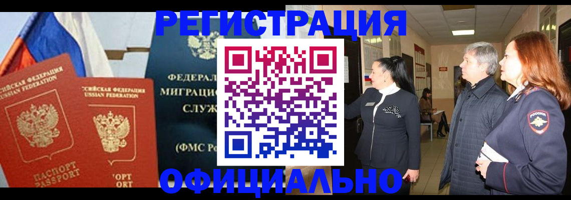 прописка 2025 в Серпухове