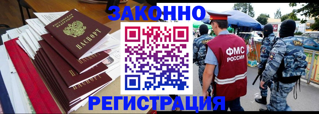 прописка законно в Серпухове