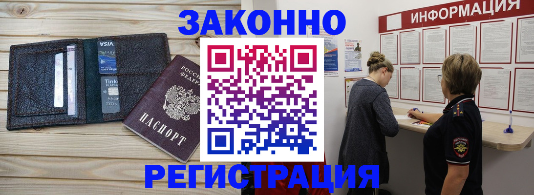прописка регистрация в Серпухове